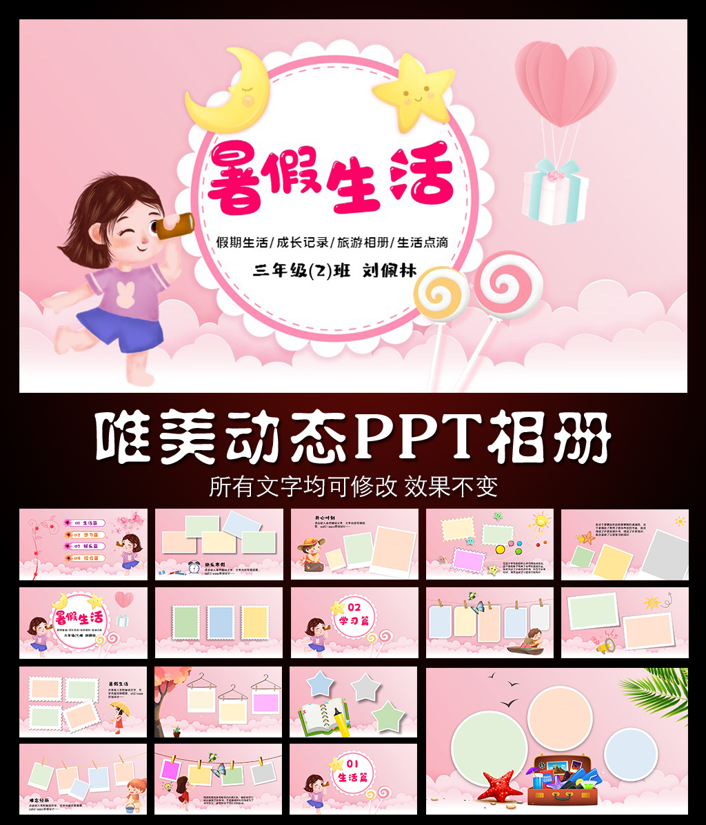 我的暑假生活动态PPT相册模板