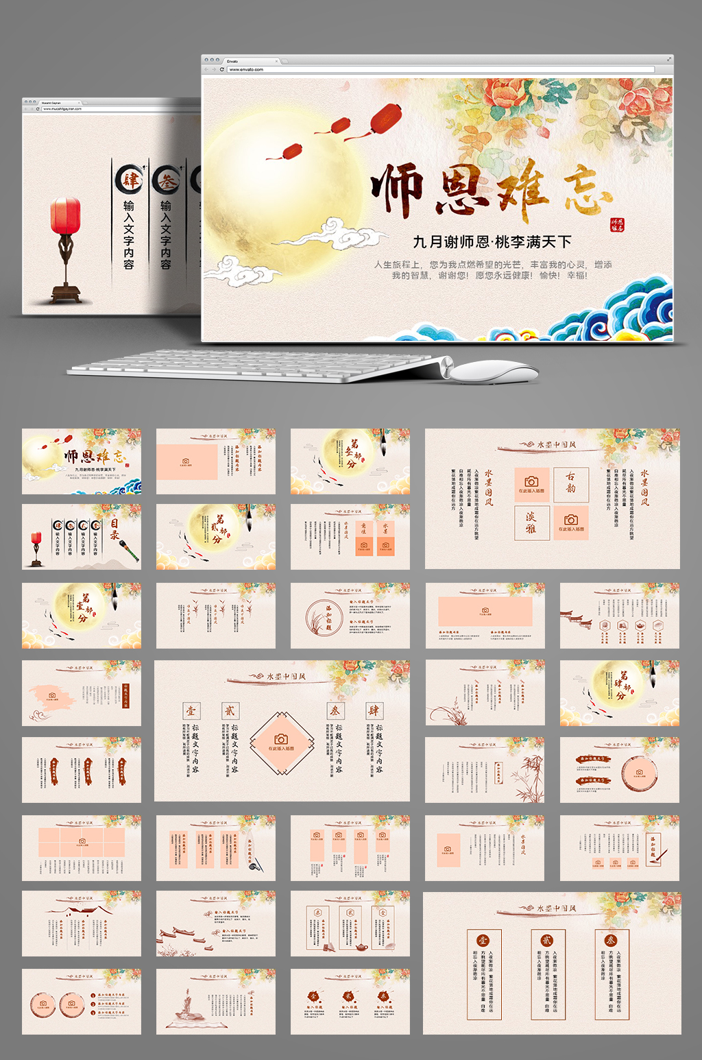 古风教师节中国风通用动态PPT