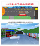 安全生产月启动仪式平面图