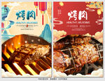 烤肉