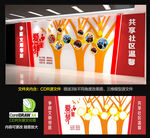 社区文化墙设计