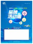 品牌活动周科技海报
