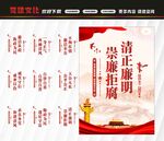 党风廉政