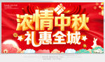 浓情中秋