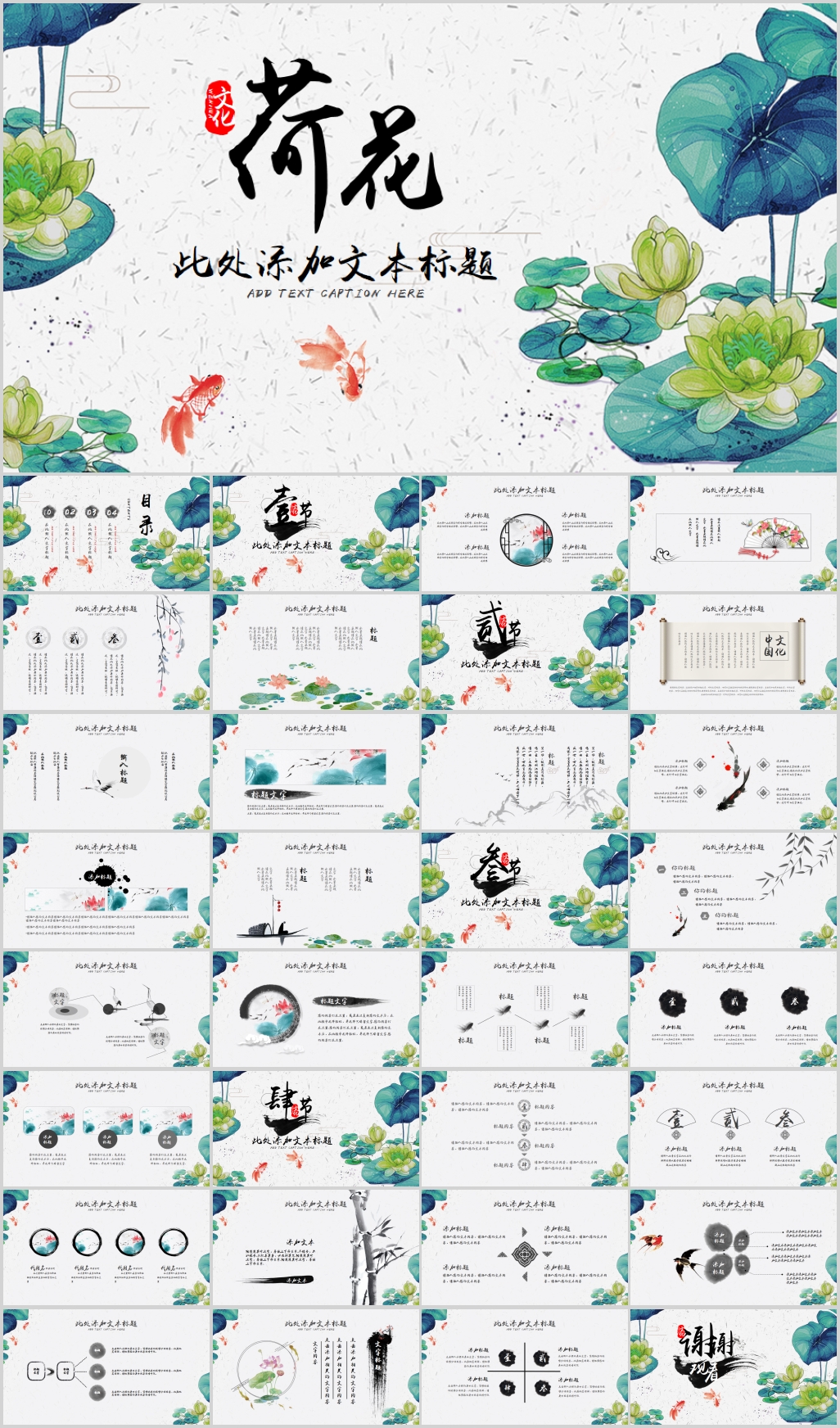 国学文化古风荷花水墨PPT模板