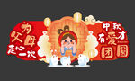 节日店教展板中秋春节4ai