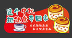 节日店教展板中秋春节5ai
