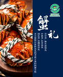 大闸蟹