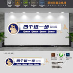四个进一步公安派出所文化墙