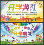 开学典礼