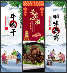 牛肉干