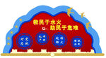 消防文化墙