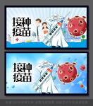 接种疫苗