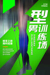 健身海报