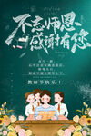 教师节