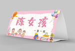 学生桌牌