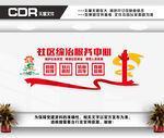 社区综治服务中心