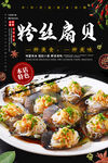 粉丝扇贝