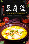 豆腐煲