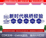 枫桥经验文化墙