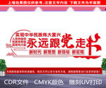 党建文化墙