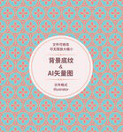 几何花纹 