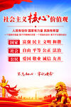 社会主义核心价值观