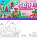 商业活动主画面