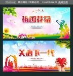 关心下一代 祖国花朵