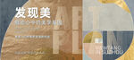 发现美 美学主画面 