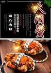 大闸蟹