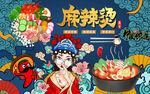 国潮麻辣烫美食工装背景墙