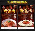 粉蒸肉