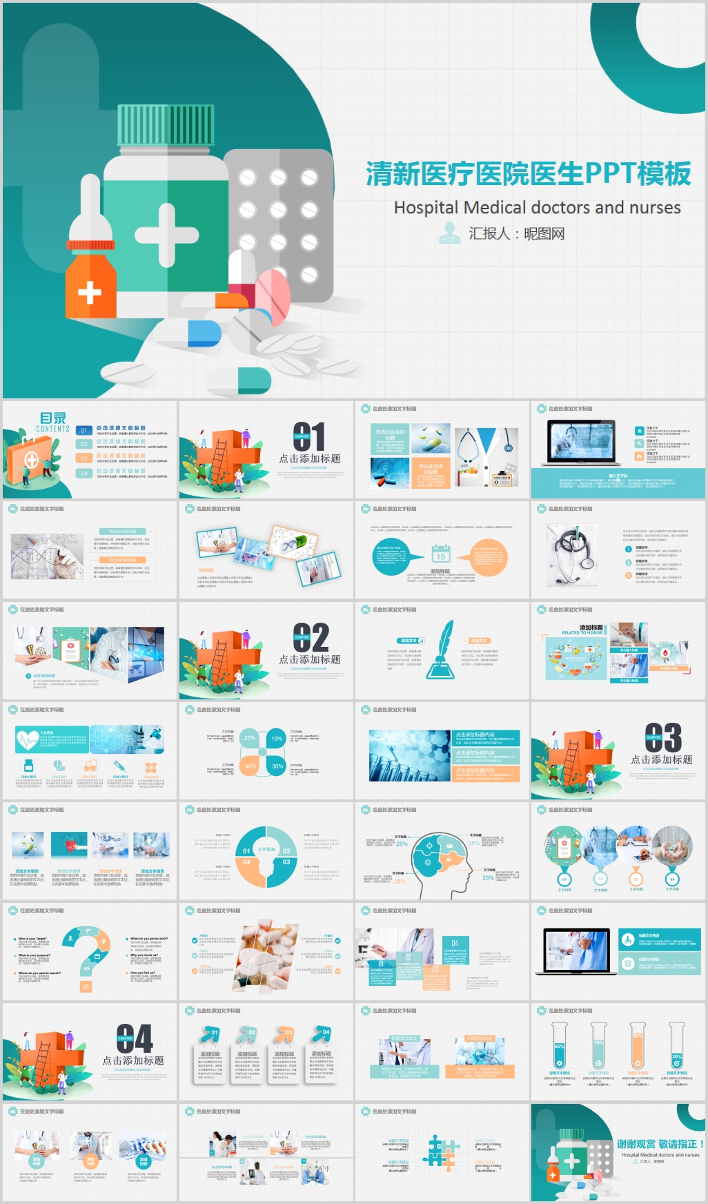 医生医疗护士健康体检PPT