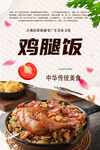 鸡腿饭