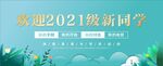 开学迎新宣传栏