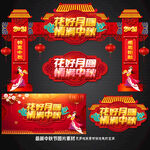中秋拱门 