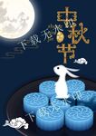 冰淇淋月饼中秋节海报