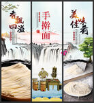 手擀面