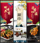 涮串