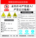 有限空间作业安全告知