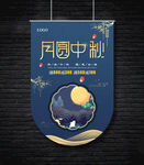 中秋吊旗