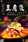 豆腐煲