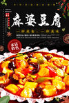 麻婆豆腐