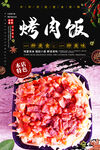 烤肉饭