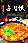 卤肉饭