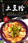 土豆粉