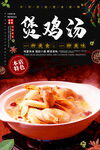 煲鸡汤