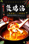 鸡汤