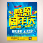 周年庆